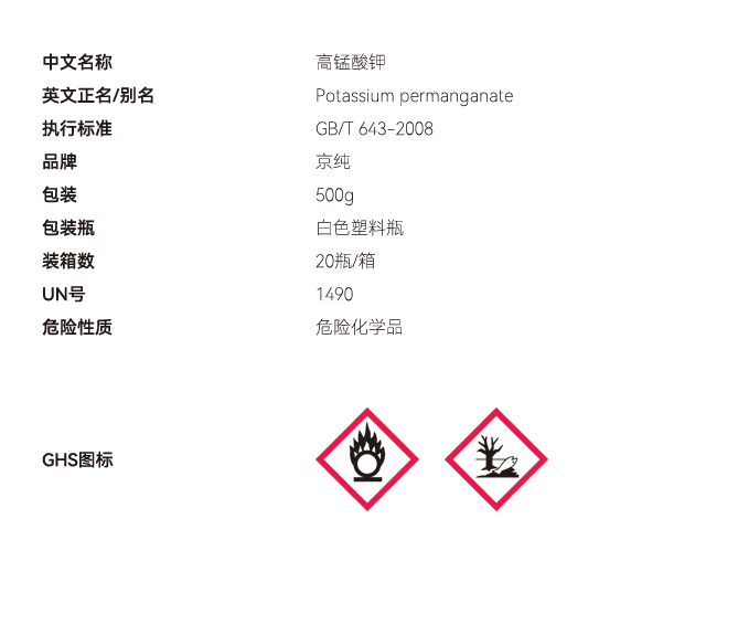高錳酸鉀 固體網(wǎng)站參數(shù) 副本.PNG