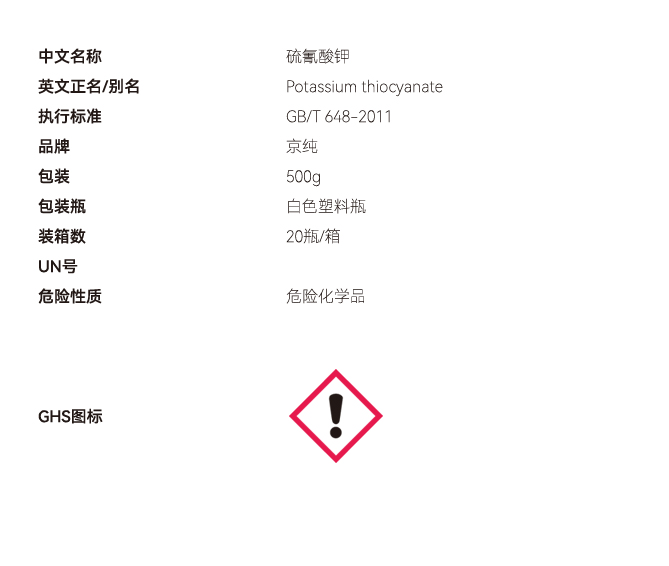 硫氰酸鉀固體網(wǎng)站參數(shù).jpg