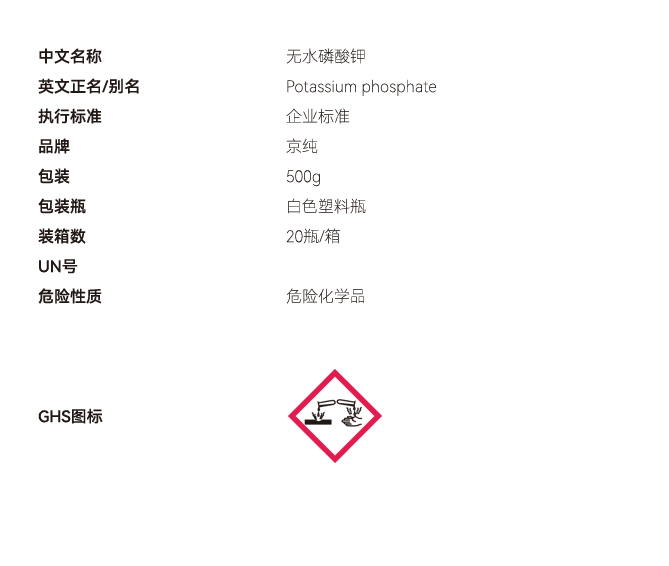 無水磷酸鉀固體網(wǎng)站參數(shù).jpg